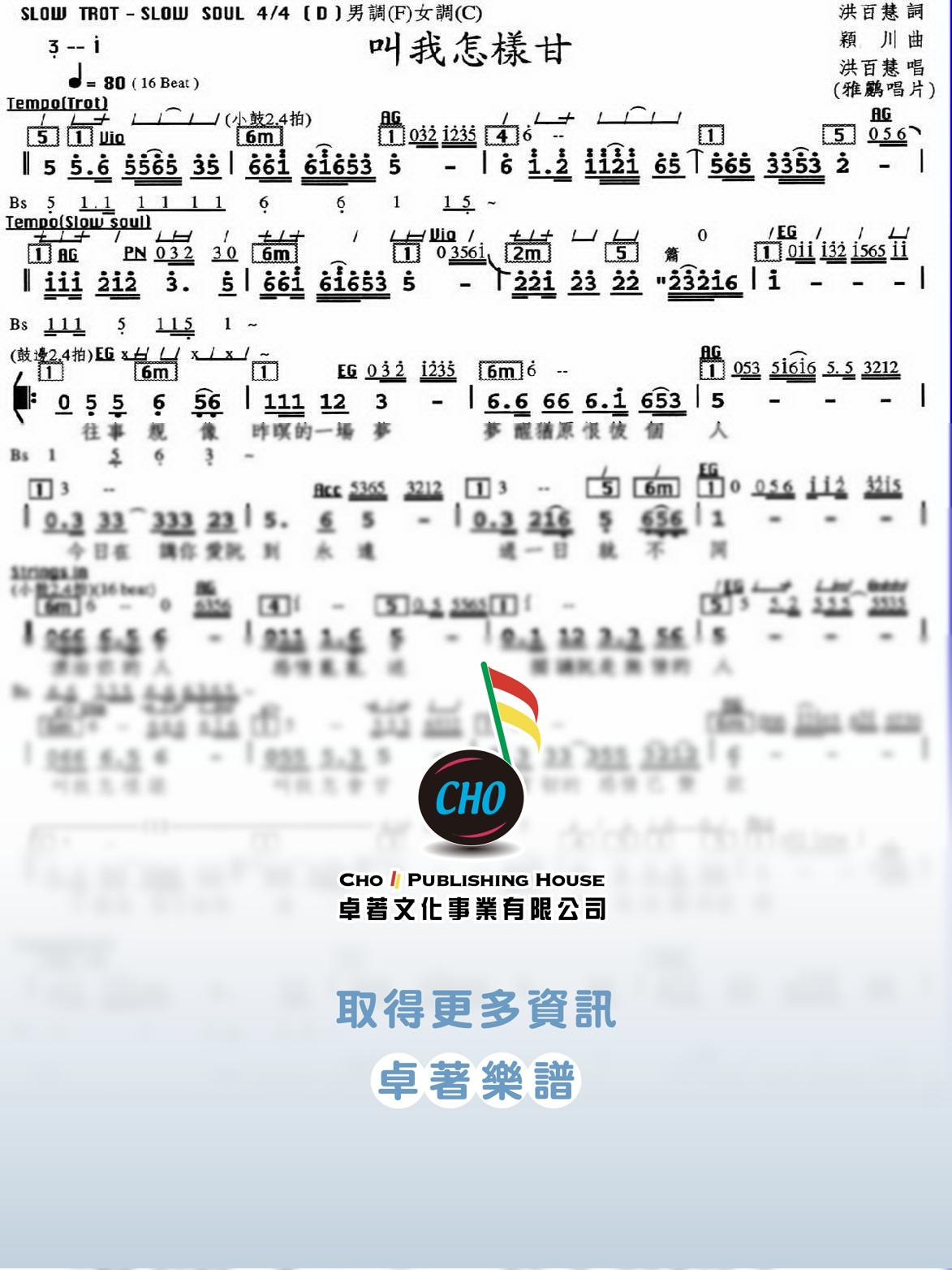 叫我怎樣甘